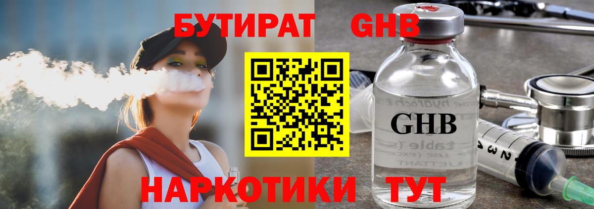 Елизово  БУТИРАТ GHB  Вход с VPN 