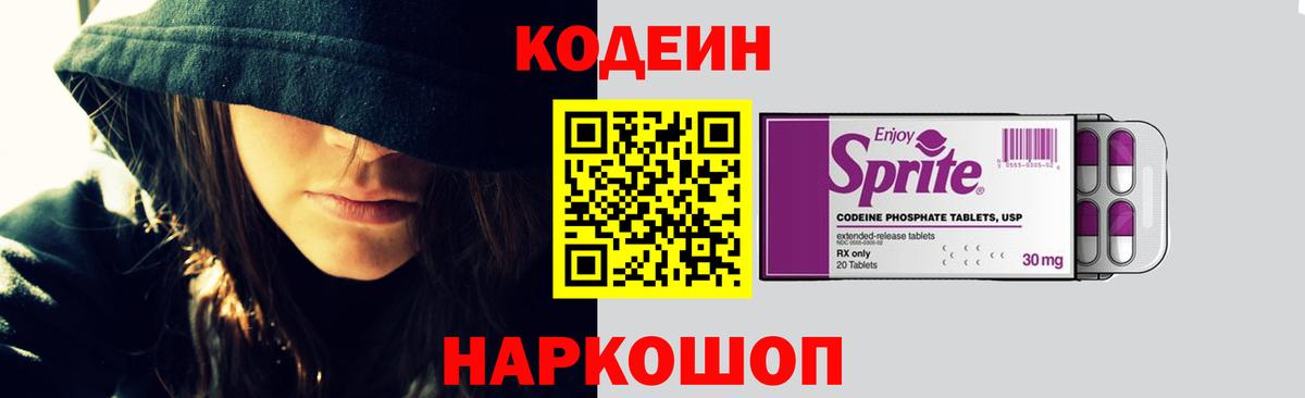 Codein Purple Drank  Codein Purple Drank  Вход с VPN  Елизово 