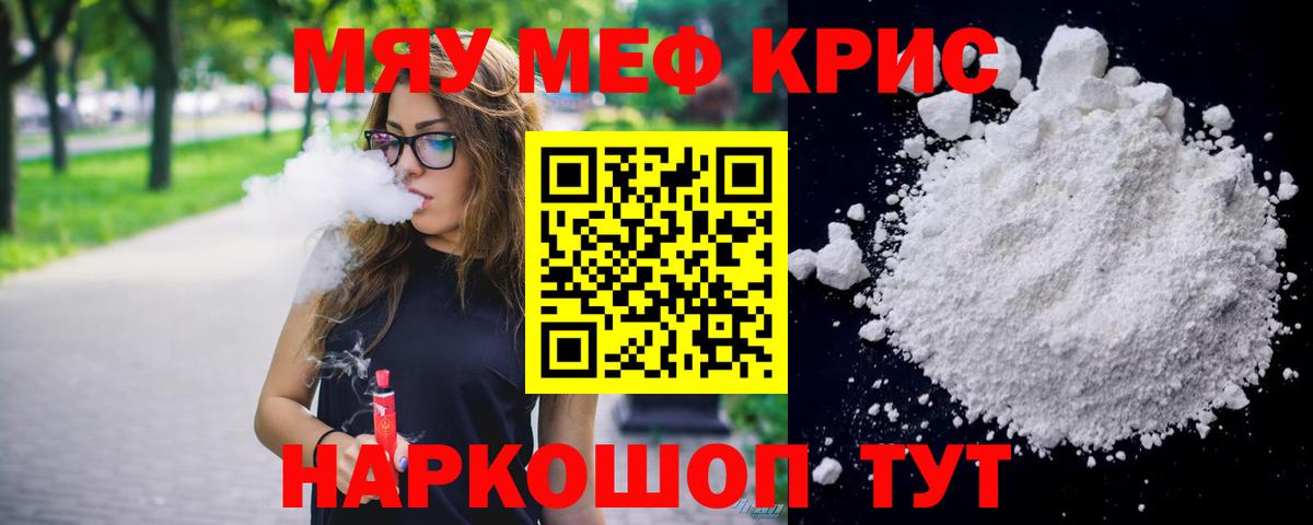 Меф кристаллы  Вход с VPN  Меф кристаллы  МЯУ-МЯУ  Елизово 